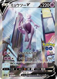 Mewtwo V - 074/071 #074/071