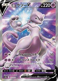 Mewtwo V - 073/071 #073/071