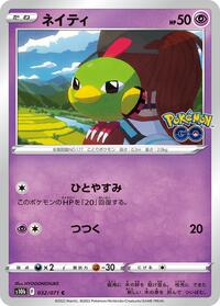 Natu #032/071