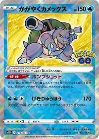 Radiant Blastoise #018/071