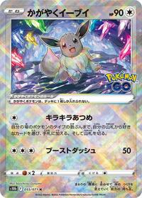 Radiant Eevee #055/071