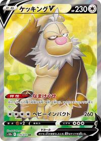 Slaking V - 079/071 #079/071