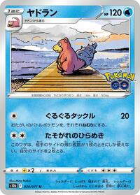 Slowbro #020/071
