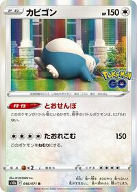 Snorlax #056/071