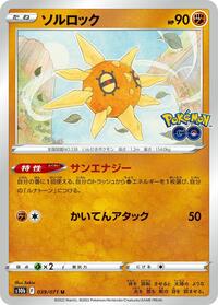 Solrock #039/071
