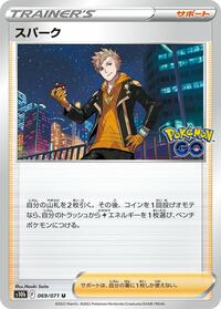 Spark - 069/071 #069/071