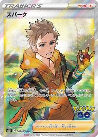 Spark - 081/071 #081/071