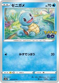 Squirtle #015/071