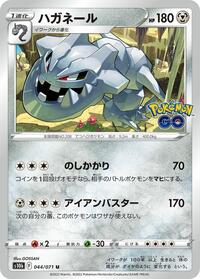 Steelix #044/071