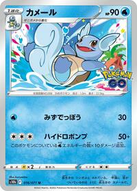 Wartortle #016/071