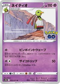 Xatu #033/071