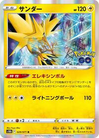 Zapdos #029/071