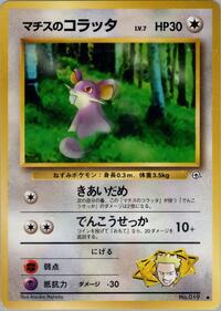 Lt. Surge's Rattata