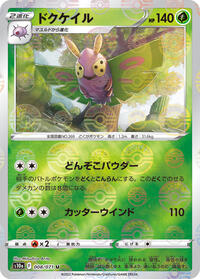 Dustox (Mirror Holofoil) #008/071