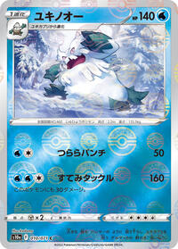 Abomasnow (Mirror Holofoil) #010/071