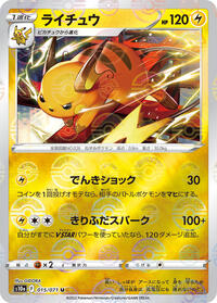 Raichu (Mirror Holofoil) #015/071