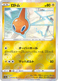 Rotom (Mirror Holofoil) #018/071