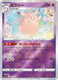 Clefable (Mirror Holofoil) #020/071