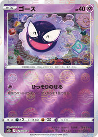Gastly (Mirror Holofoil) #021/071