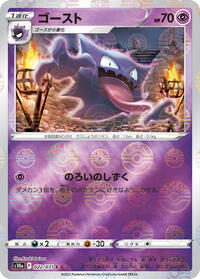 Haunter (Mirror Holofoil) #022/071