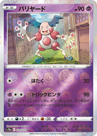 Mr. Mime (Mirror Holofoil) #024/071