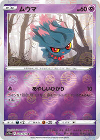 Misdreavus (Mirror Holofoil) #025/071