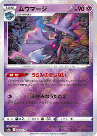 Mismagius (Mirror Holofoil) #026/071