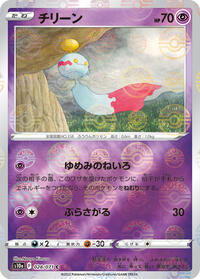 Chimecho (Mirror Holofoil) #028/071