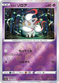 Hisuian Zorua (Mirror Holofoil) #029/071