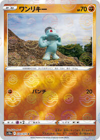 Machop (Mirror Holofoil) #034/071
