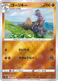 Machoke (Mirror Holofoil) #035/071