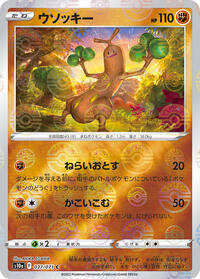 Sudowoodo (Mirror Holofoil) #037/071