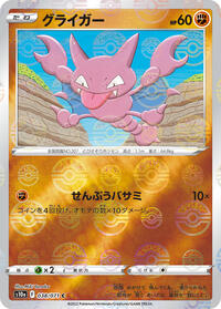 Gligar (Mirror Holofoil) #038/071