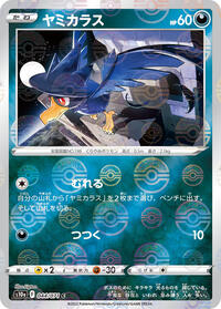 Murkrow (Mirror Holofoil) #044/071