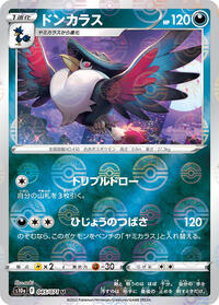 Honchkrow (Mirror Holofoil) #045/071