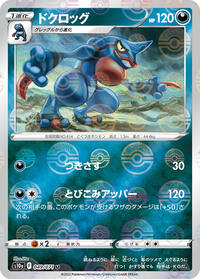 Toxicroak (Mirror Holofoil) #049/071