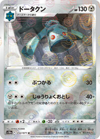 Bronzong (Mirror Holofoil) #052/071