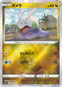 Goomy (Mirror Holofoil) #053/071