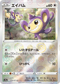 Aipom (Mirror Holofoil) #059/071
