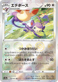 Ambipom (Mirror Holofoil) #060/071