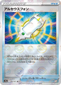 Arc Phone (Mirror Holofoil) #063/071