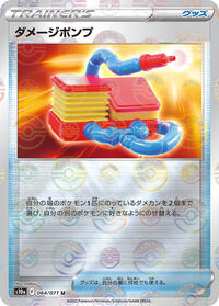 Damage Pump (Mirror Holofoil) #064/071