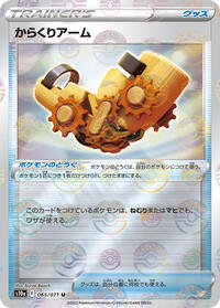 Windup Arm (Mirror Holofoil) #065/071