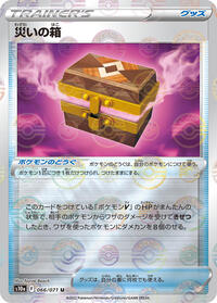Box of Disaster - 066/071 (Mirror Holofoil) #066/071