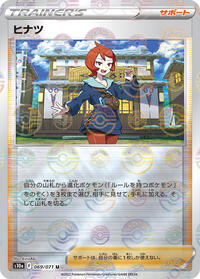 Arezu - 069/071 (Mirror Holofoil) #069/071