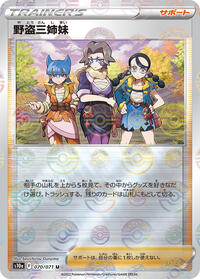 Miss Fortune Sisters - 070/071 (Mirror Holofoil) #070/071