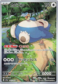 Snorlax - 181/165 #181/165