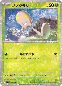 Toedscool - 018/190 (Mirror Holofoil) #018/190