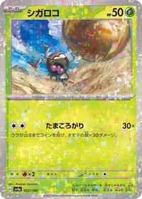 Rellor - 022/190 (Mirror Holofoil) #022/190