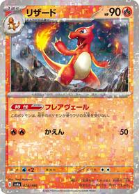 Charmeleon - 026/190 (Mirror Holofoil) #026/190